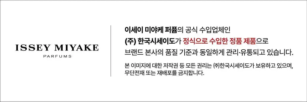 [황민현 Pick] 이세이미야케 르 셀 디세이 EDP (50ml/100ml) 상세페이지 4